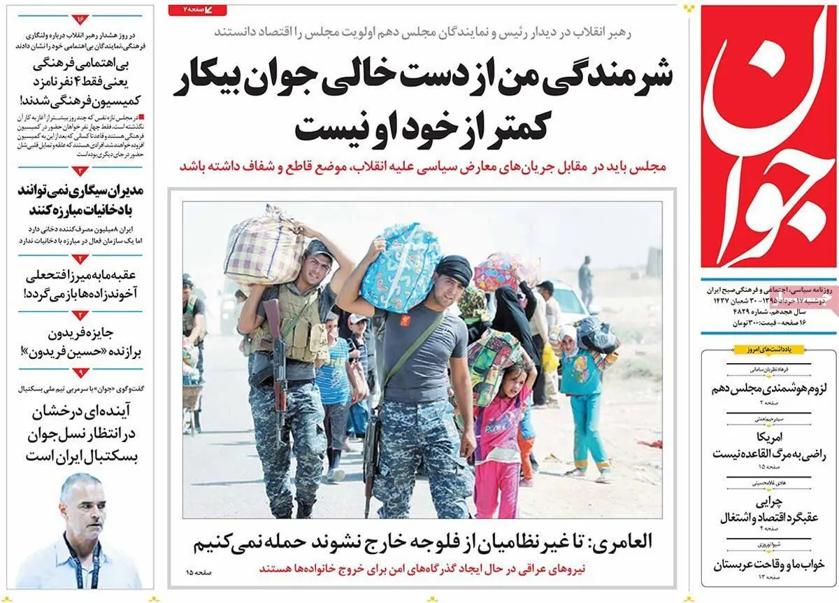 روزنامه‌های دوشنبه ۱۷ خرداد ۹۵