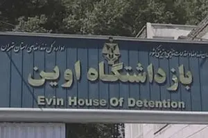 تبدیل اوین به پارک نیازمند کار کارشناسی است