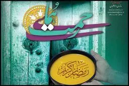 سفره‌های خالی نیازمندان با بسته‌های غذایی سازمان داوطلبان رنگین می‌شود