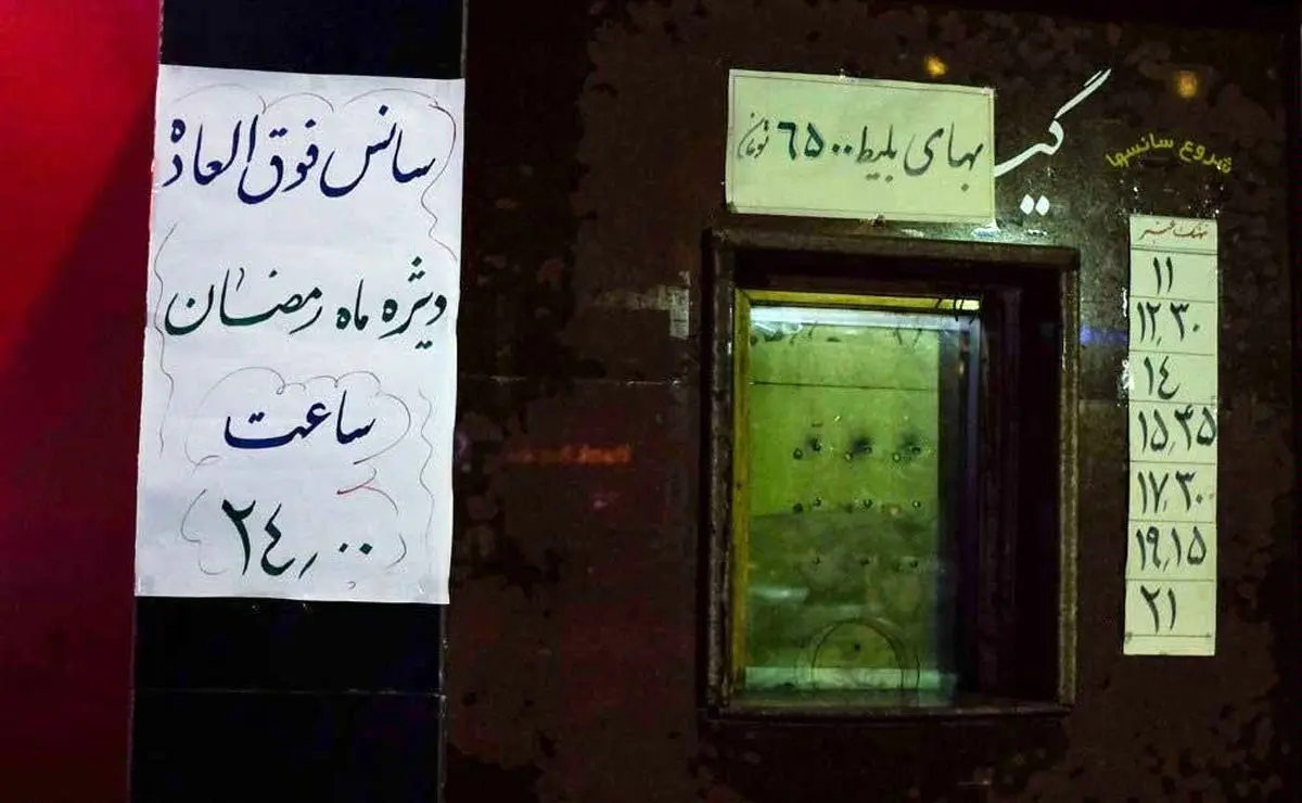 موافقت پلیس با فعالیت سینماها در ماه مبارک رمضان