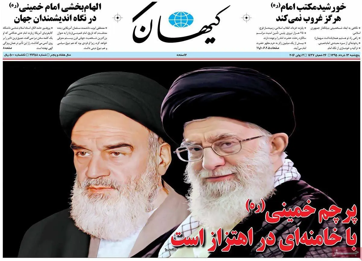 روزنامه‌های پنجشنبه ۱۳ خرداد ۹۵