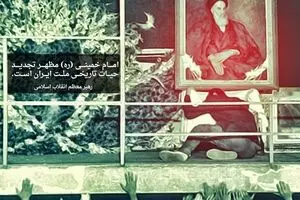 امام خمینی(ره)