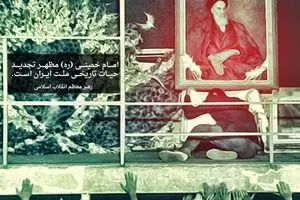 امام خمینی(ره)