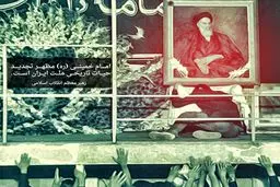 امام خمینی(ره)