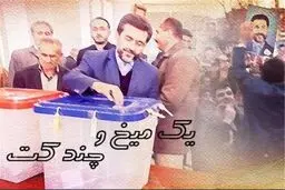 مجلس دهم سوژه جدید کارگردان 