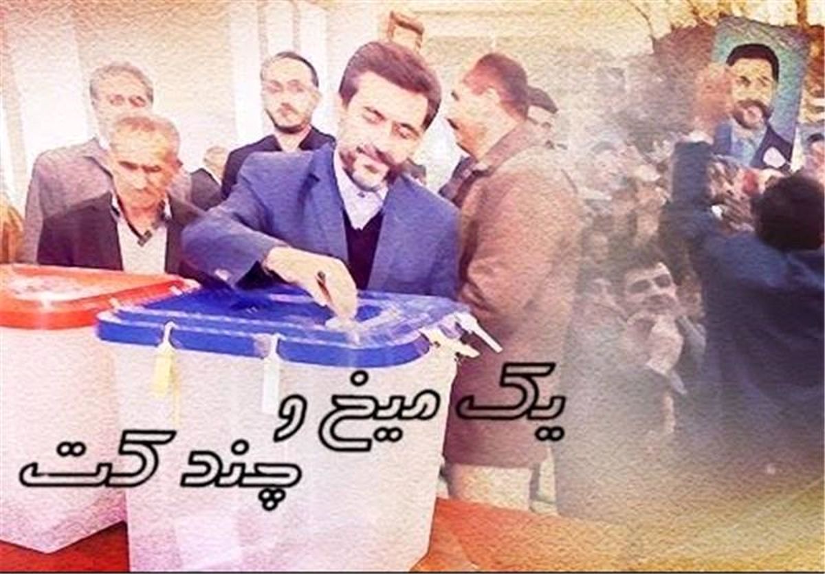 مجلس دهم سوژه جدید کارگردان "یک میخ و چند کت"