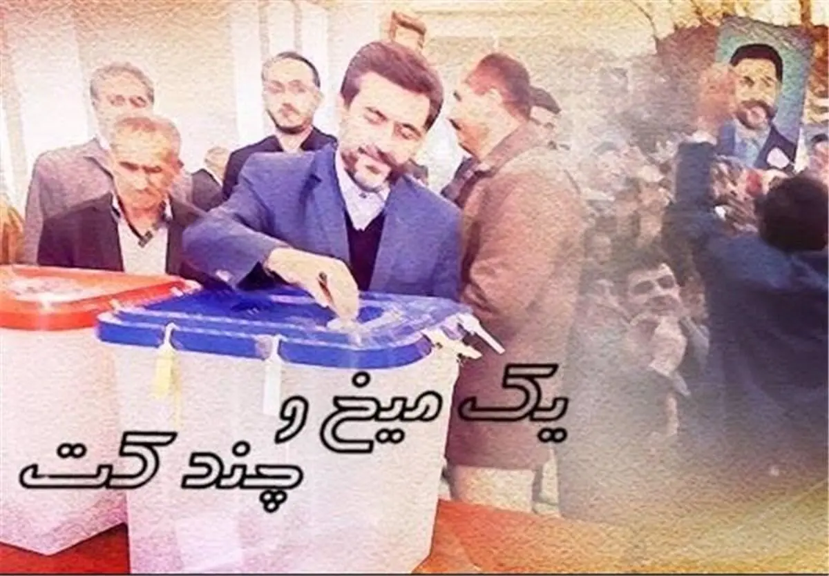 مجلس دهم سوژه جدید کارگردان "یک میخ و چند کت"
