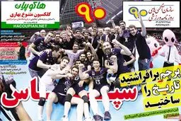 روزنامه‌های یکشنبه ۱۶ خرداد ۹۵