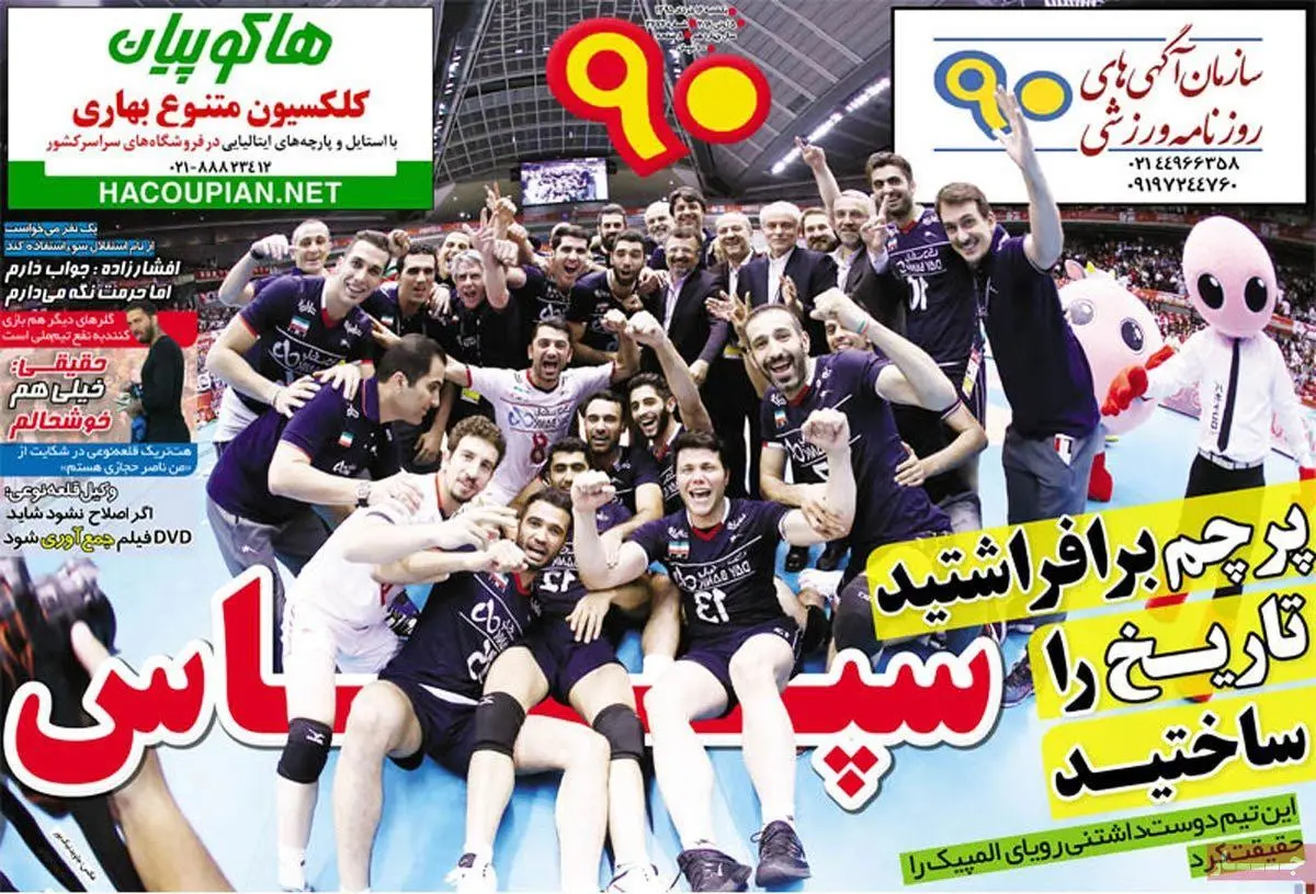 روزنامه‌های یکشنبه ۱۶ خرداد ۹۵