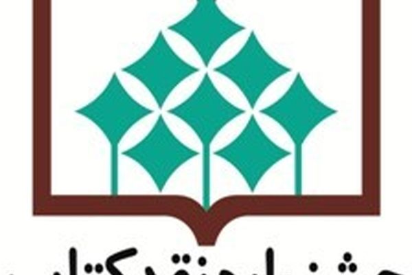 ۳۰ خرداد؛ آخرین مهلت ارسال آثار به جشنواره نقد کتاب