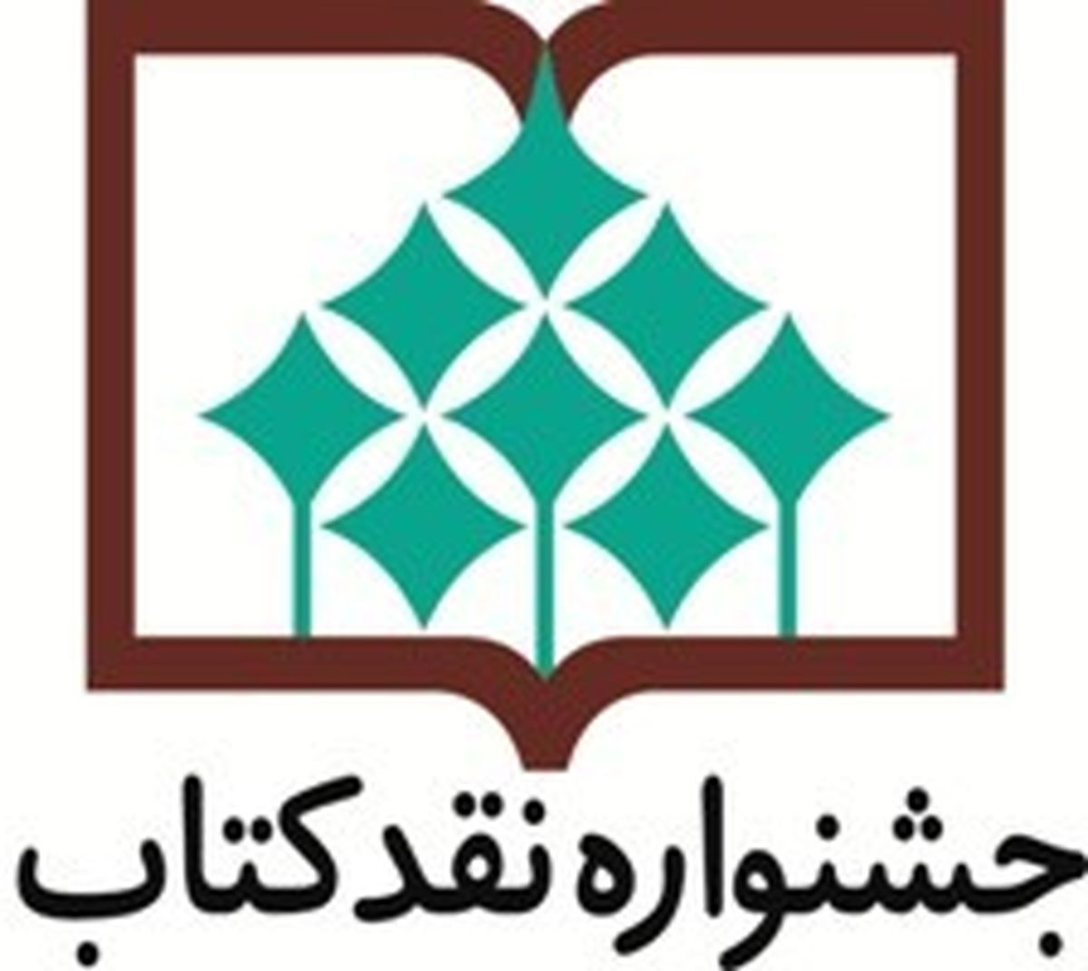 ۳۰ خرداد؛ آخرین مهلت ارسال آثار به جشنواره نقد کتاب