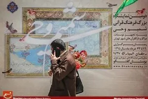 افتتاح نمایشگاه شمیم وحی