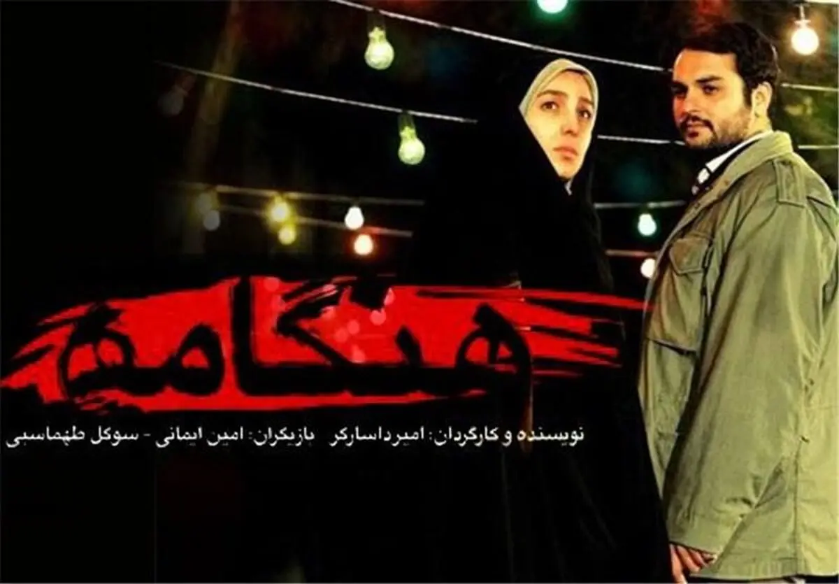 ۱۵۰ اکران "هنگامه" با فروش بیش از ۱۲ میلیون تومان/ مساجد، پاتوق ثابت اکران "هنگامه" شدند