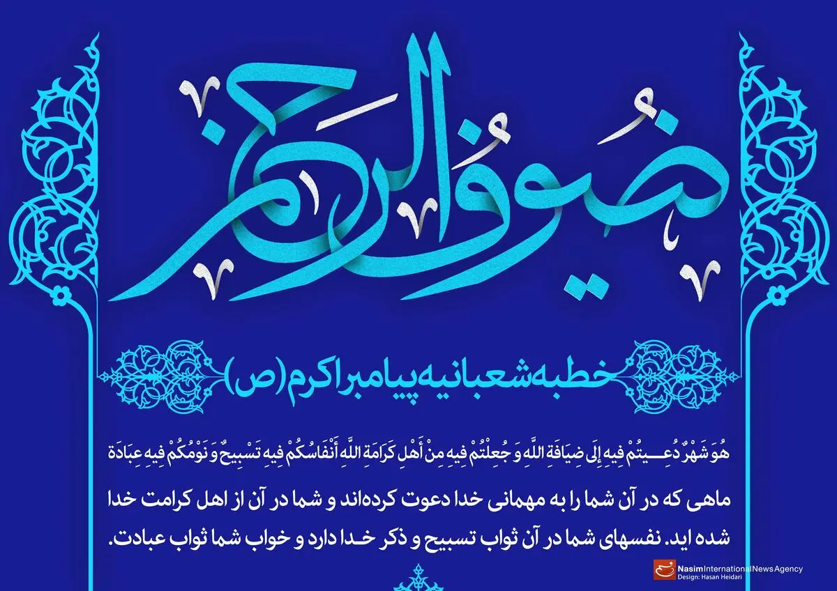 ضیوف الرحمن