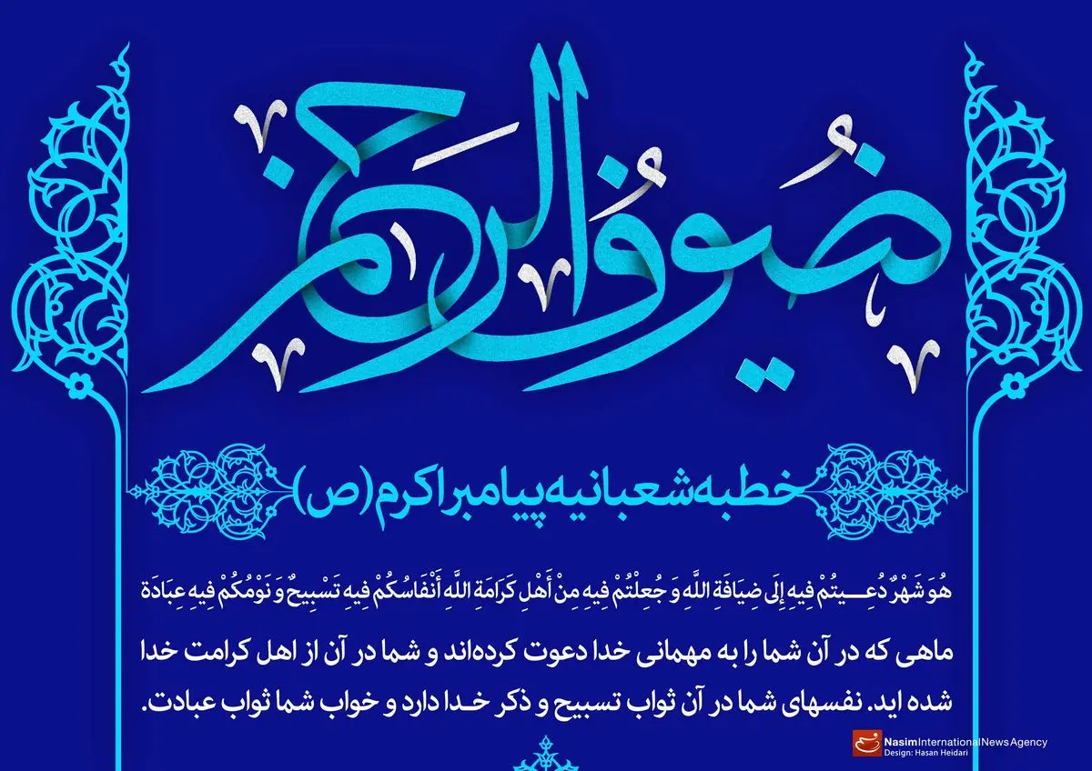 ضیوف الرحمن