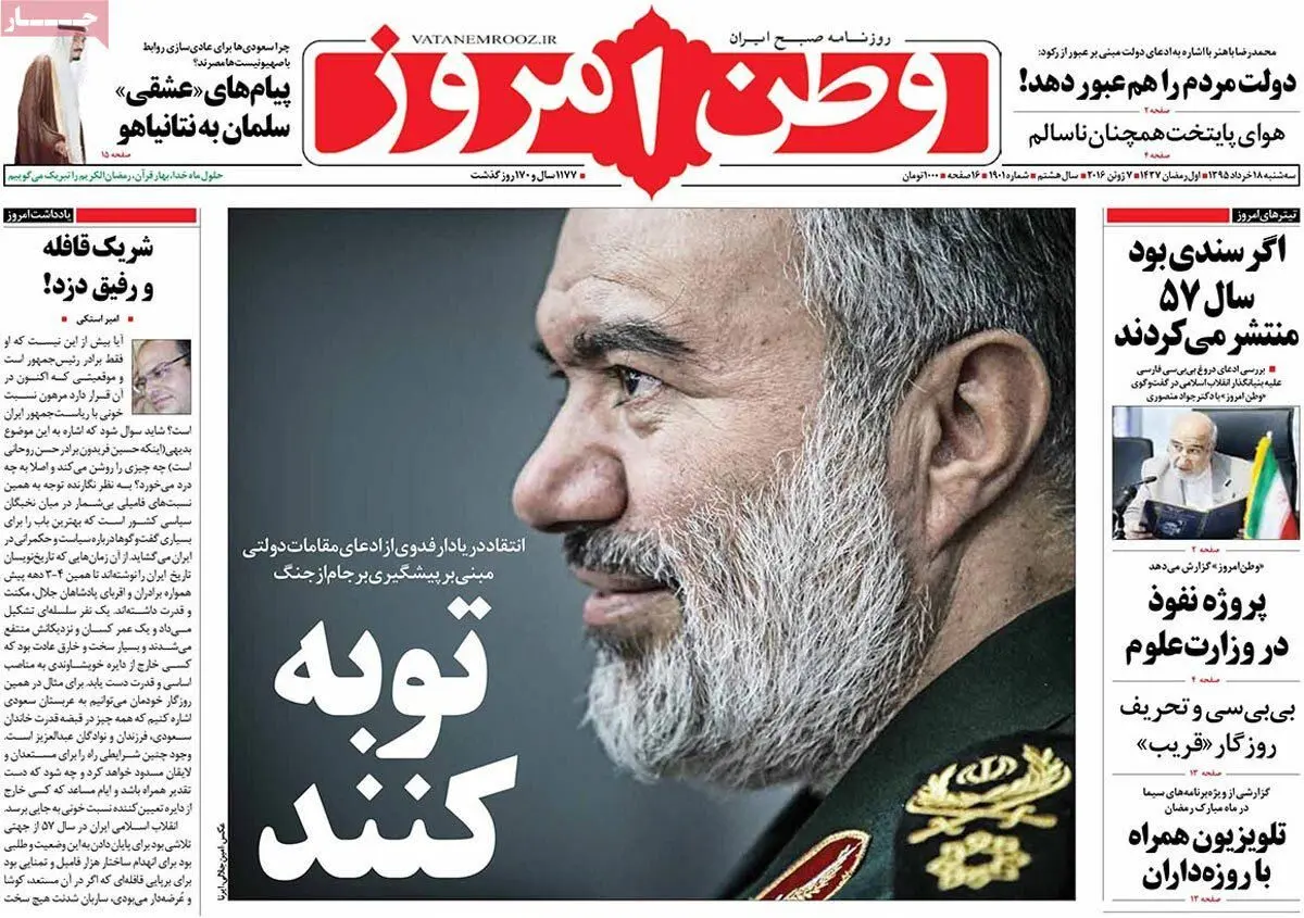 روزنامه‌های سه‌شنبه ۱۸ خرداد ۹۵