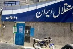 کما در هیأت مدیره استقلال