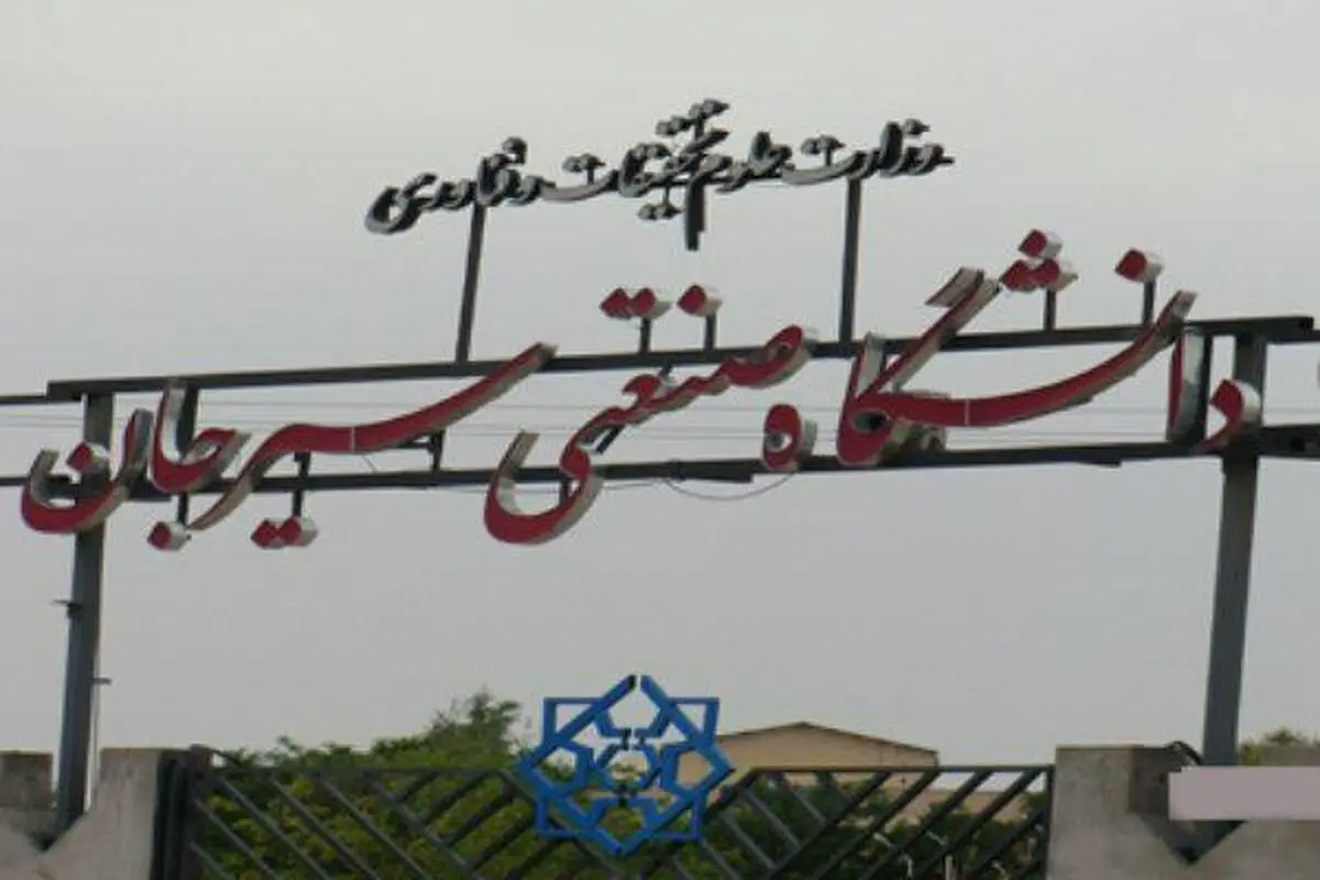 حادثه آتش سوزی در خوابگاه دخترانه دانشگاه صنعتی سیرجان