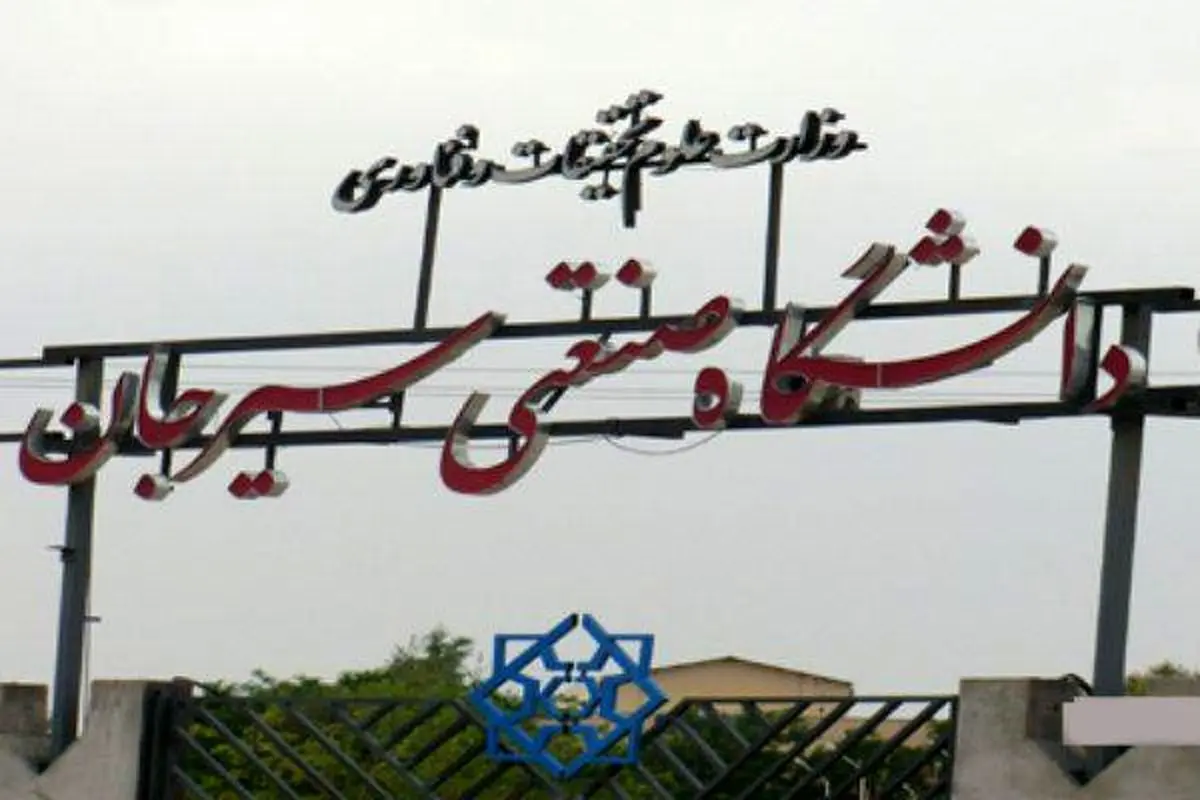 حادثه آتش سوزی در خوابگاه دخترانه دانشگاه صنعتی سیرجان