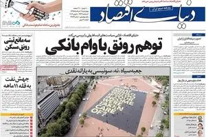 روزنامه‌های چهارشنبه ۱۹ خرداد ۹۵