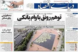 روزنامه‌های چهارشنبه ۱۹ خرداد ۹۵