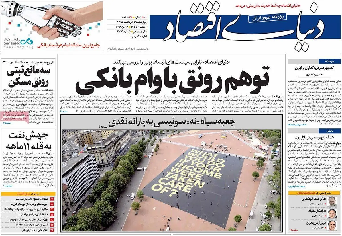 روزنامه‌های چهارشنبه ۱۹ خرداد ۹۵