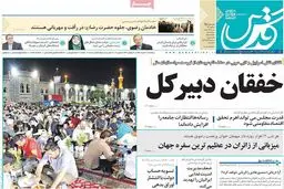 روزنامه‌های پنجشنبه ۲۰ خرداد ۹۵