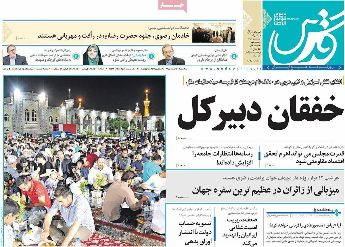 روزنامه‌های پنجشنبه ۲۰ خرداد ۹۵