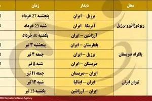 دیدارهای ایران در لیگ جهانی والیبال