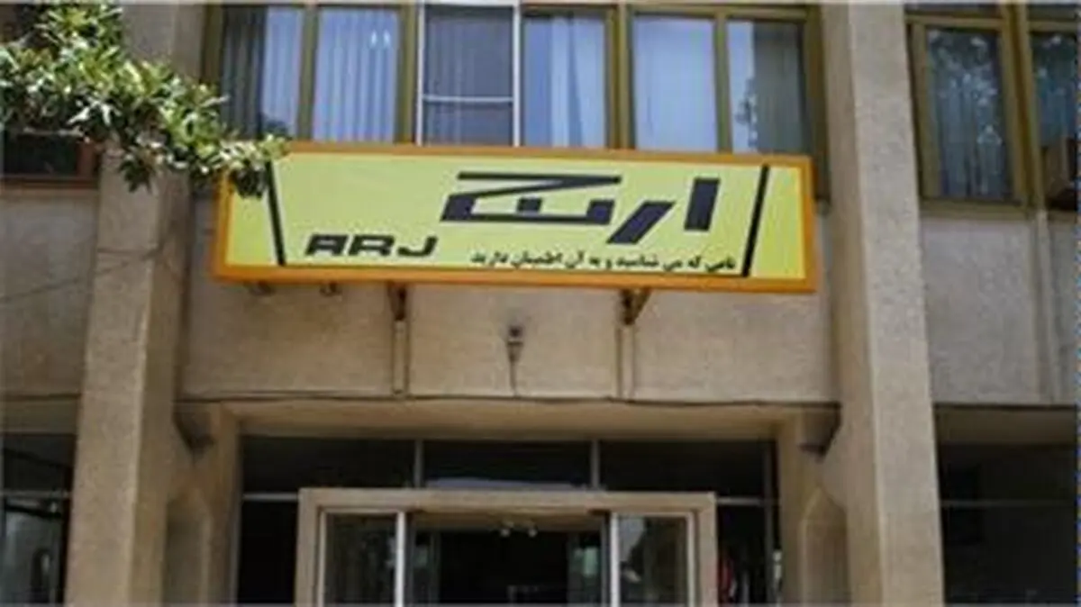 رکود در دولت روحانی شرکت "ارج" را با ۸۰ سال سابقه به تعطیلی کشاند/ کارگران "ارج" در تدارک تجمع و اعتراض