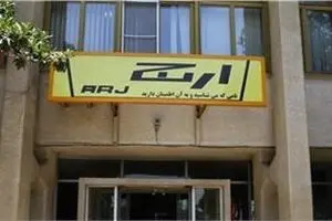 رکود در دولت روحانی شرکت 