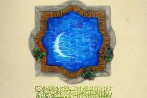ماه خدا
