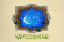 ماه خدا