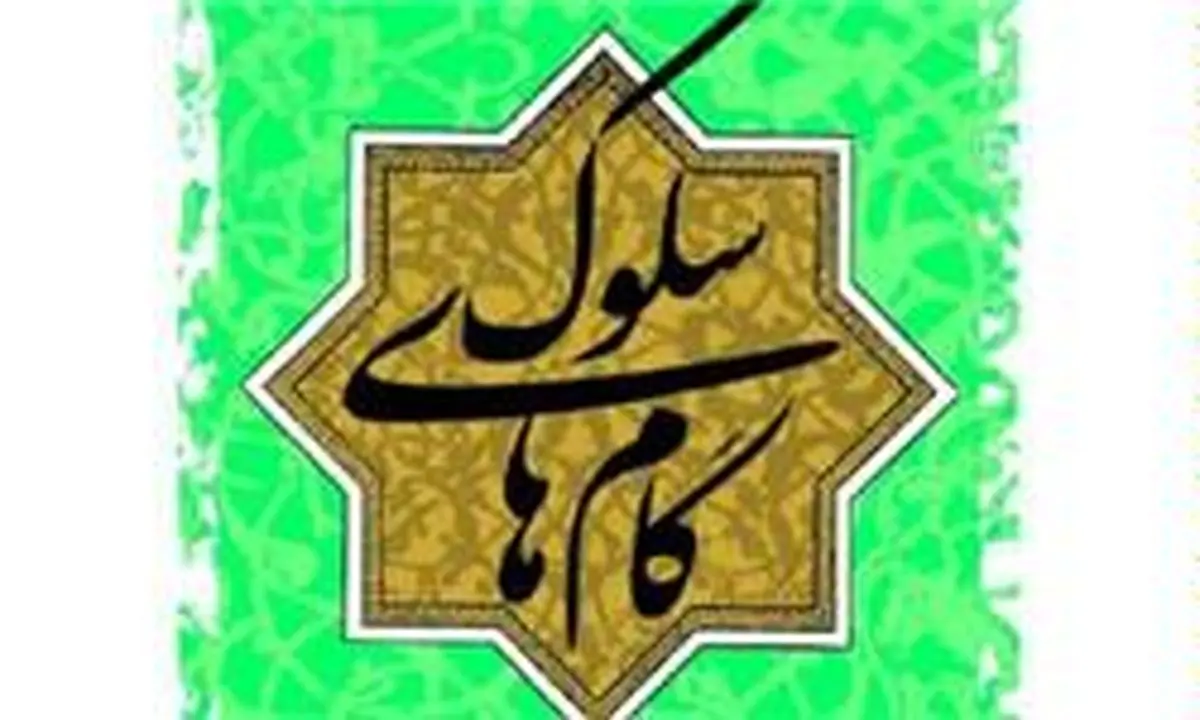 معرفی "چهل گام در خودسازی" در نماز جمعه‌های کشور