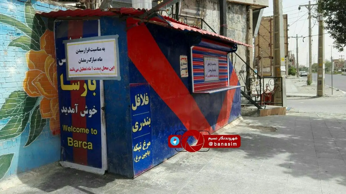 اقدام تحسین برانگیز یک فلافلی در خرمشهر