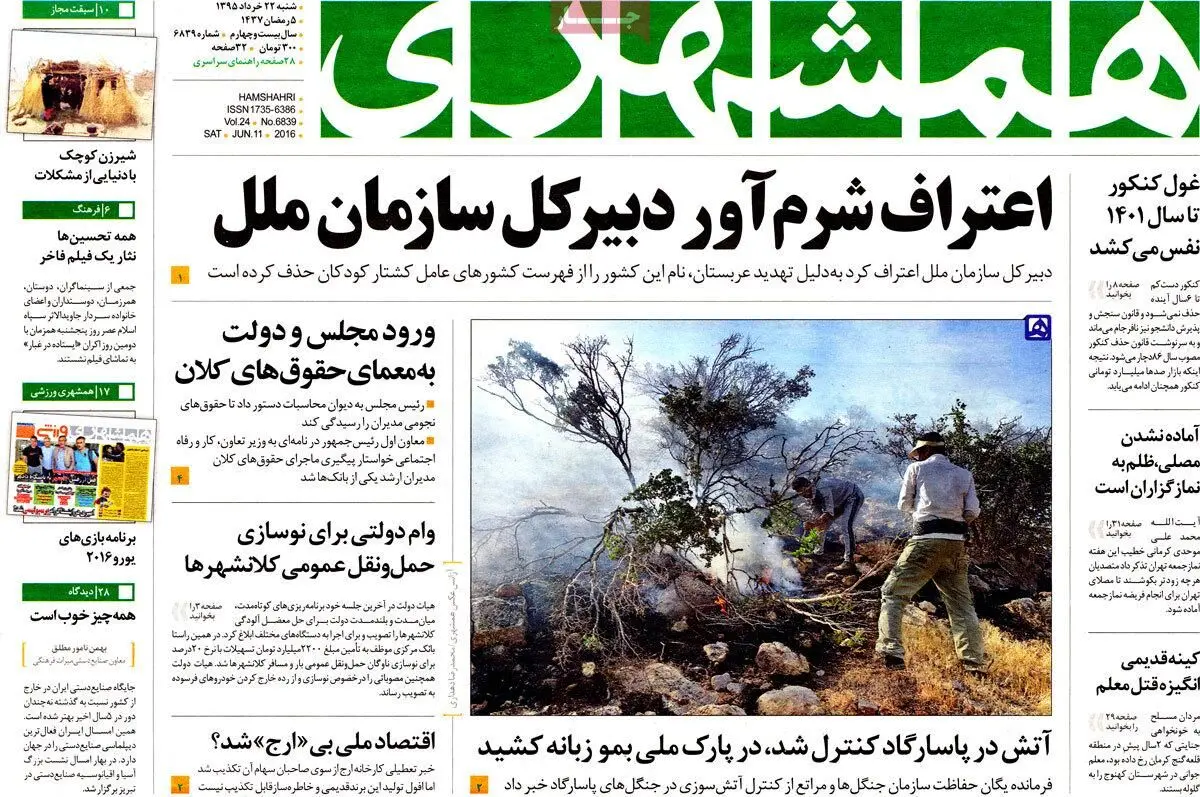 روزنامه‌های شنبه ۲۲ خرداد ۹۵