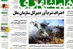 روزنامه‌های شنبه ۲۲ خرداد ۹۵
