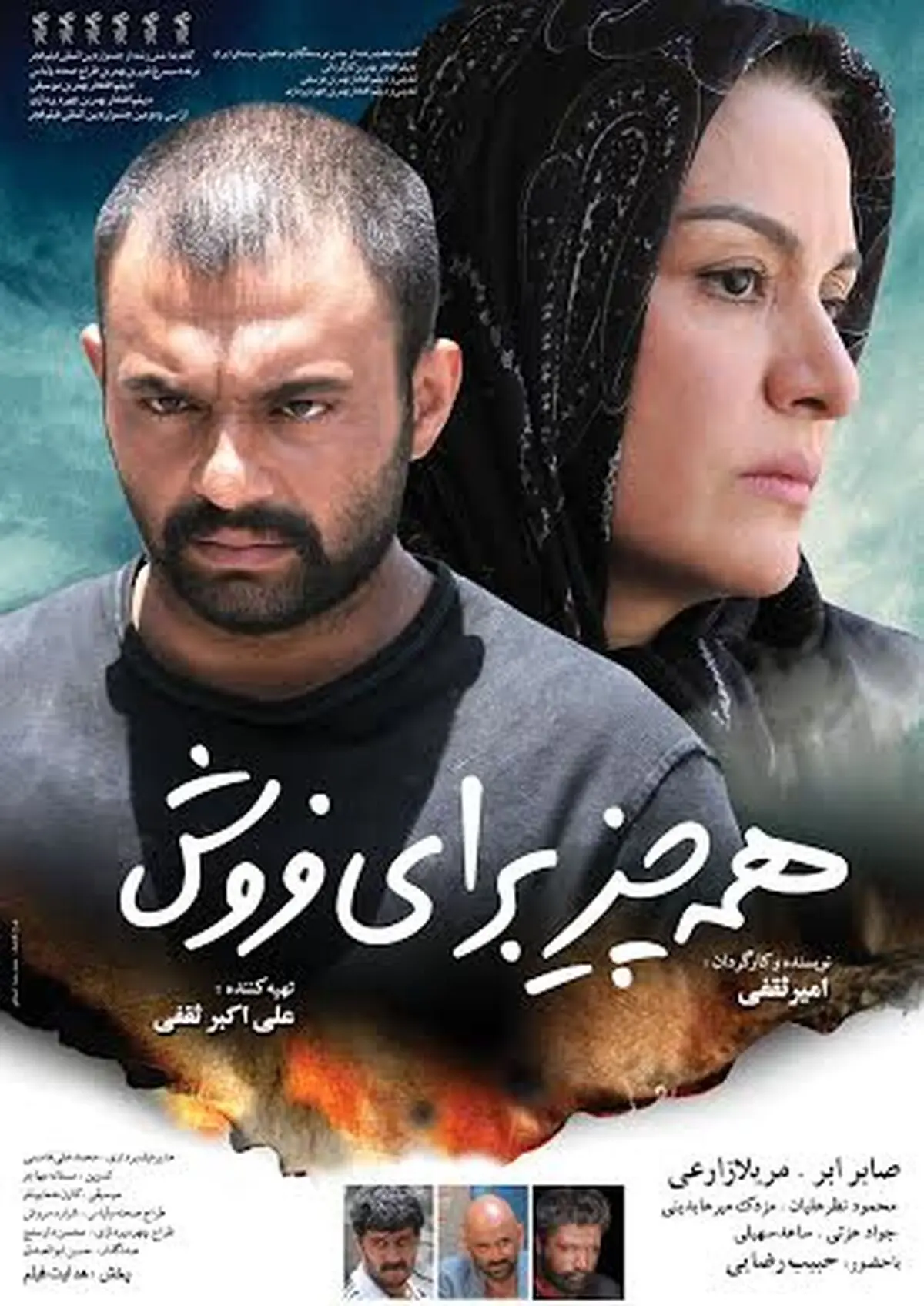 از "همه چیز برای فروش" امیر ثقفی تا "عشق سهراب" محسن توکلی