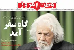 روزنامه‌های یکشنبه ۲۳ خرداد ۹۵