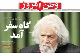 روزنامه‌های یکشنبه ۲۳ خرداد ۹۵