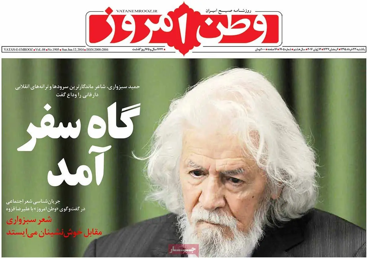 روزنامه‌های یکشنبه ۲۳ خرداد ۹۵