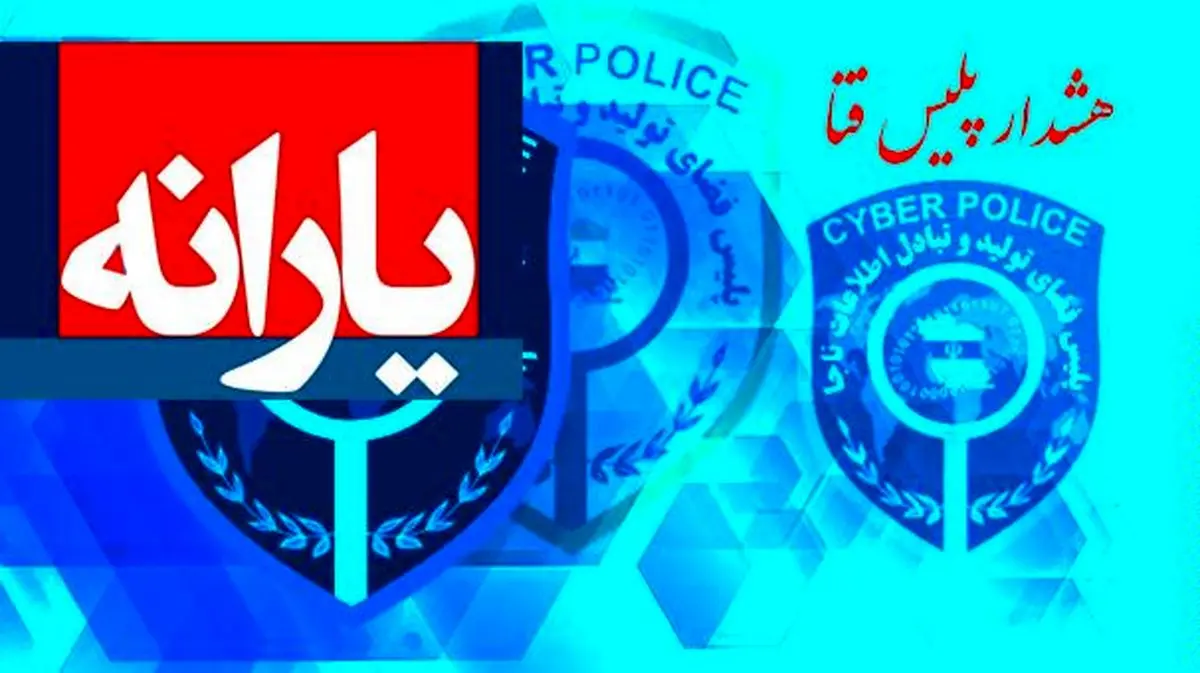 عامل سایت جعلی یارانه‌ها شناسایی شد