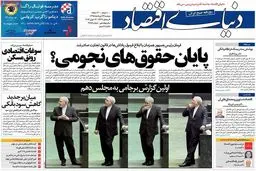 روزنامه‌های دوشنبه ۲۴ خرداد ۹۵