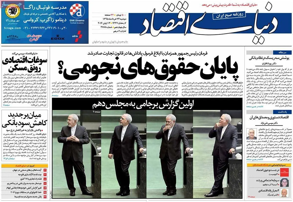 روزنامه‌های دوشنبه ۲۴ خرداد ۹۵