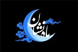 خیرین مناطق محروم مهمان 