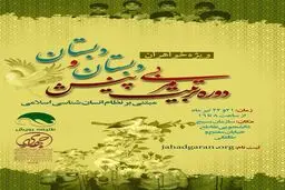 دوره تربیت مربی پیش‌دبستان و دبستان ویژه خواهران+فرم ثبت‌نام