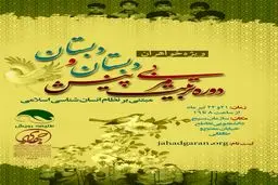 دوره تربیت مربی پیش‌دبستان و دبستان ویژه خواهران+فرم ثبت‌نام