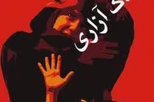 تلفنی برای گزارش کودک آزاری
