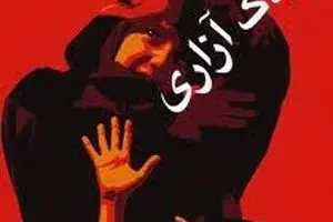 تلفنی برای گزارش کودک آزاری