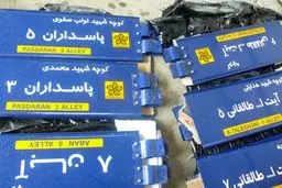 الزام شهرداری به ارائه لایحه دستورالعمل کدگذاری معابر شهری